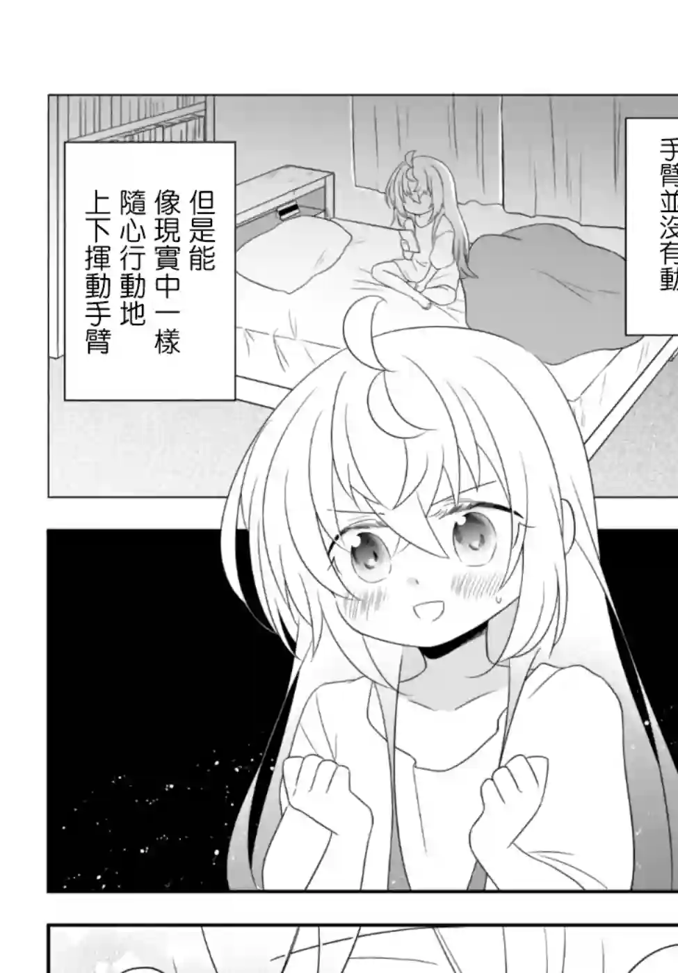 虽然变成了美少女、但也当起了网游废人。第02话下