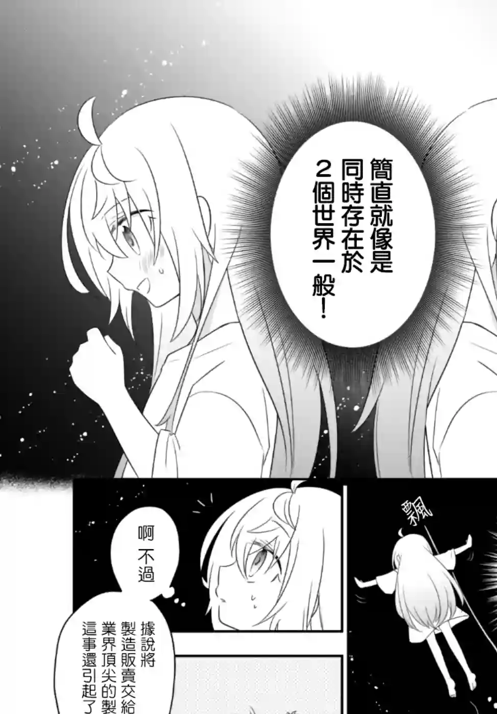 虽然变成了美少女、但也当起了网游废人。第02话下