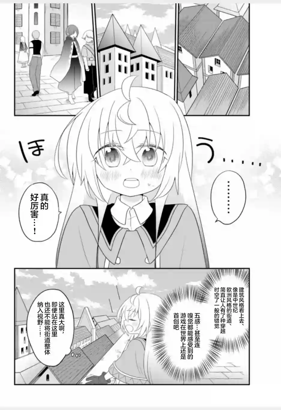 虽然变成了美少女、但也当起了网游废人。第03话