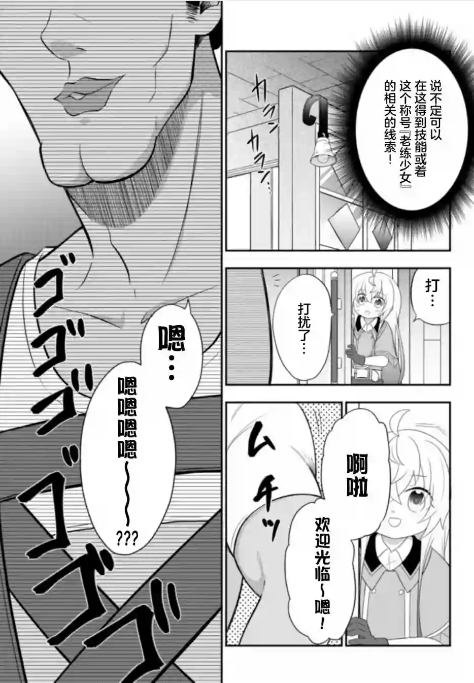 虽然变成了美少女、但也当起了网游废人。第03话