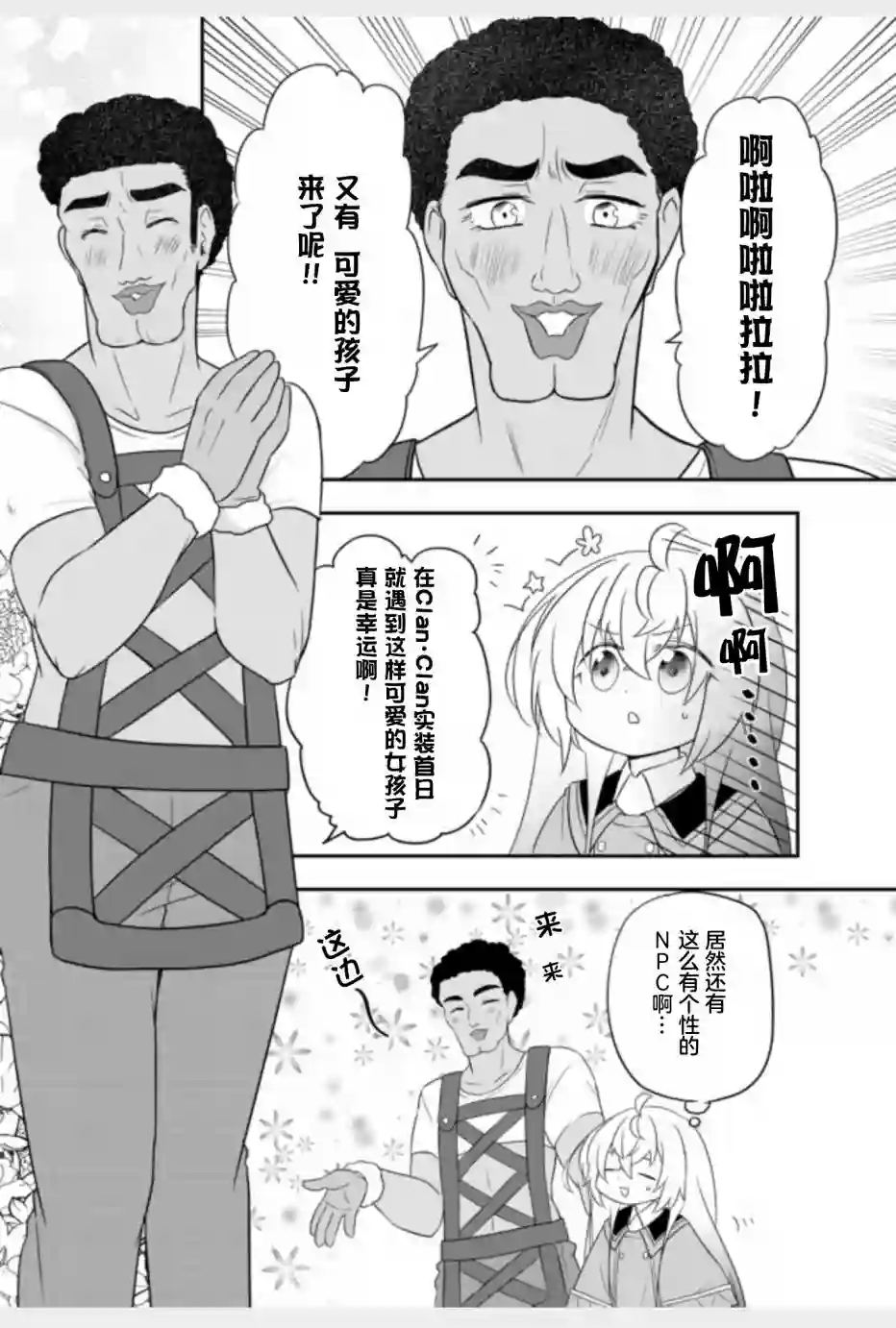 虽然变成了美少女、但也当起了网游废人。第03话