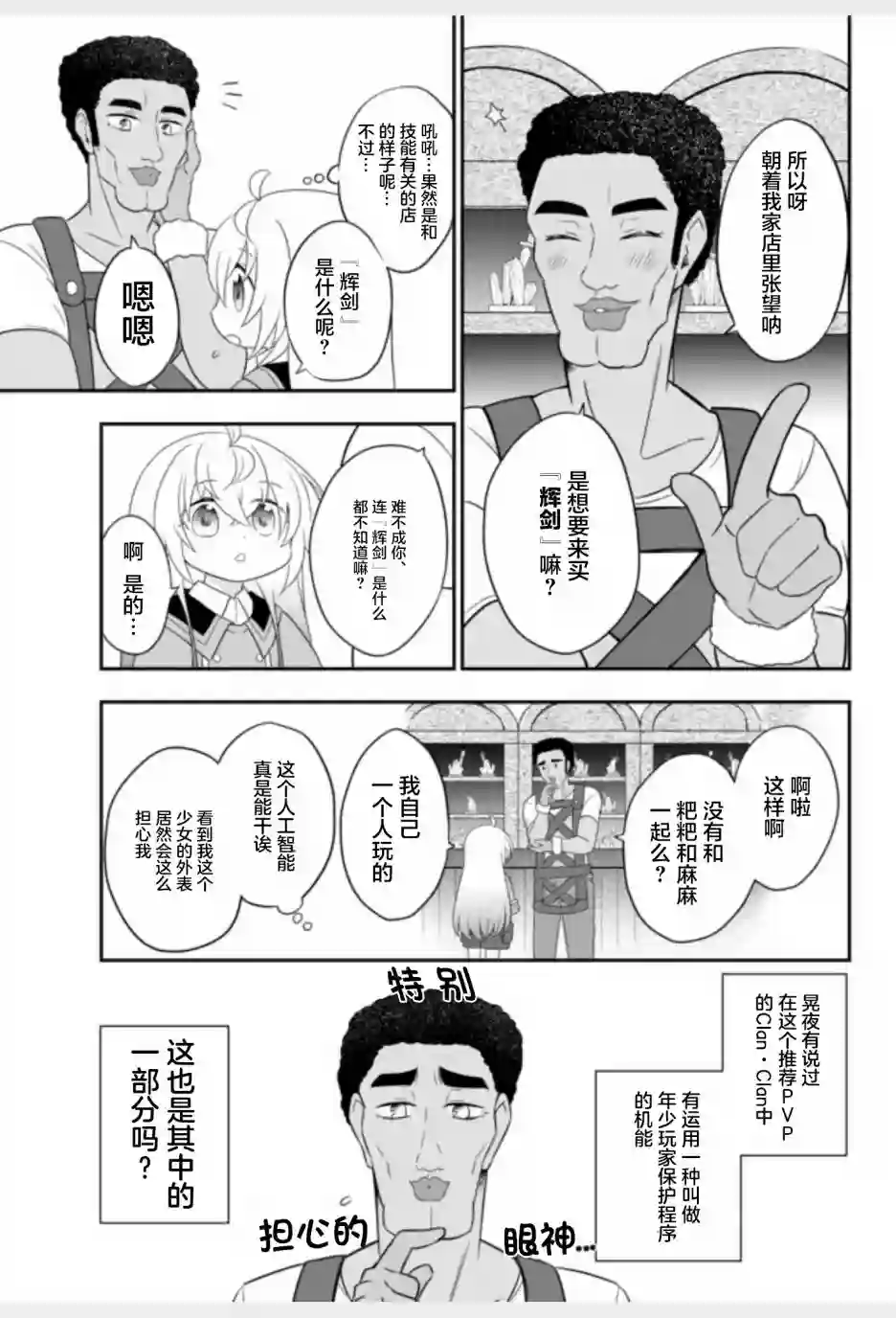 虽然变成了美少女、但也当起了网游废人。第03话