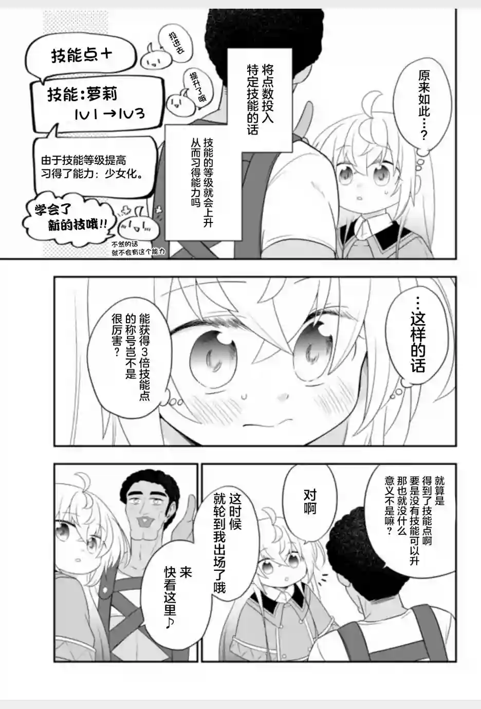 虽然变成了美少女、但也当起了网游废人。第03话