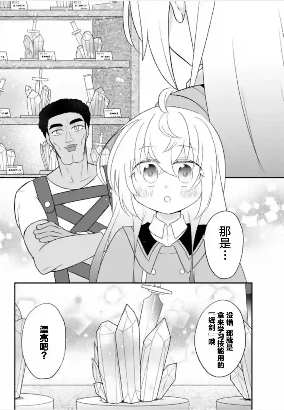 虽然变成了美少女、但也当起了网游废人。第03话