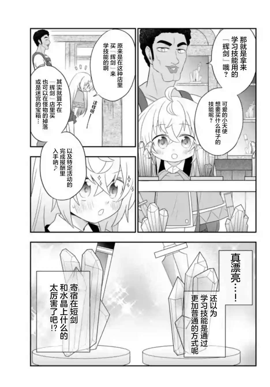 虽然变成了美少女、但也当起了网游废人。第03话