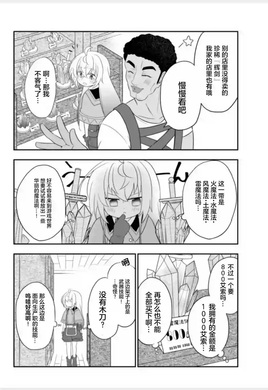 虽然变成了美少女、但也当起了网游废人。第03话