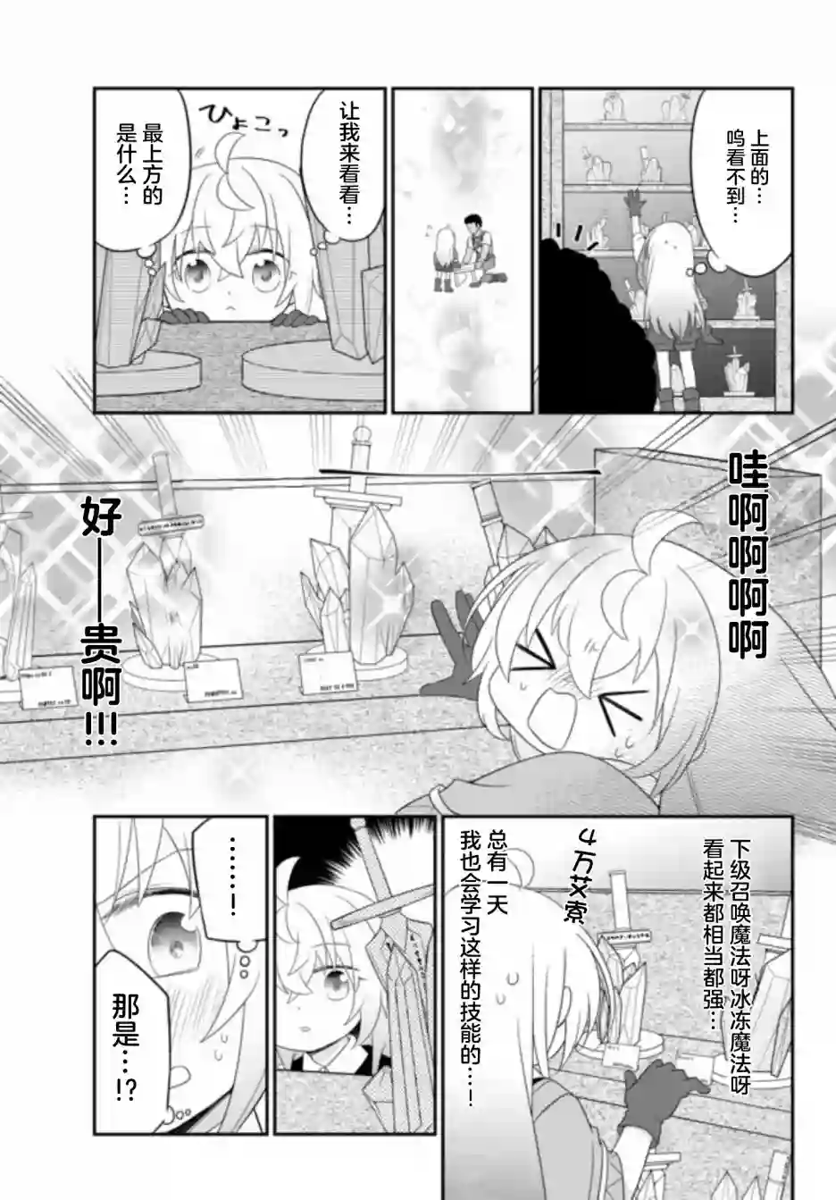 虽然变成了美少女、但也当起了网游废人。第03话