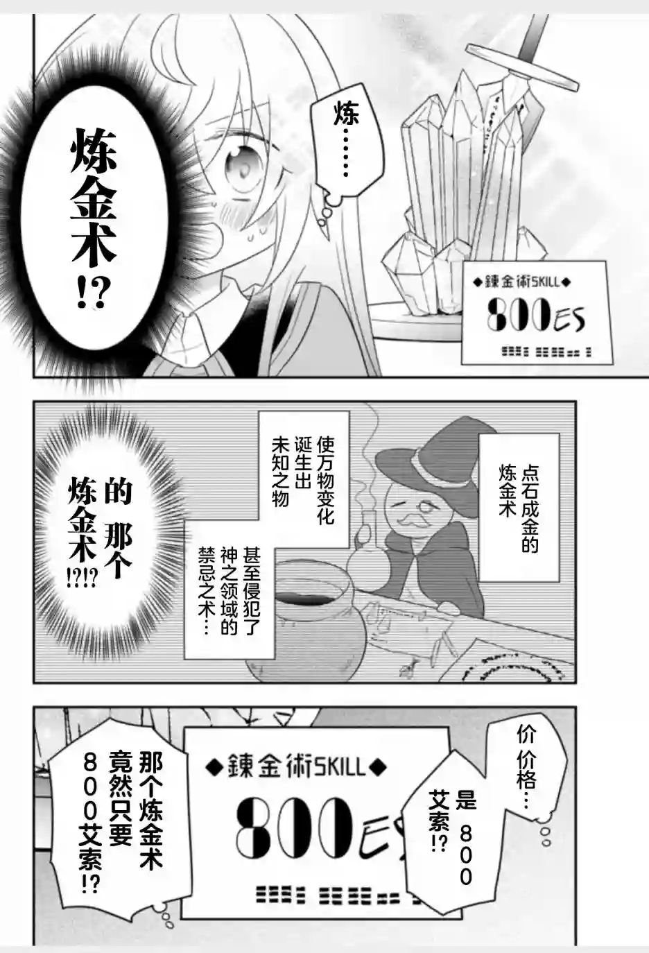 虽然变成了美少女、但也当起了网游废人。第03话