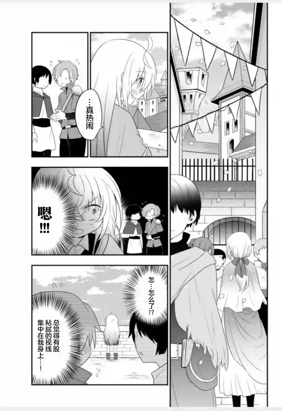 虽然变成了美少女、但也当起了网游废人。第03话