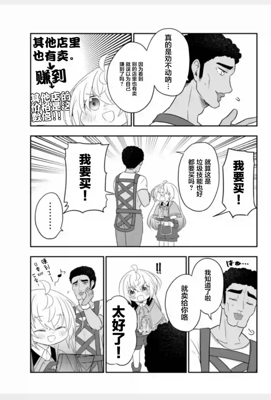 虽然变成了美少女、但也当起了网游废人。第03话