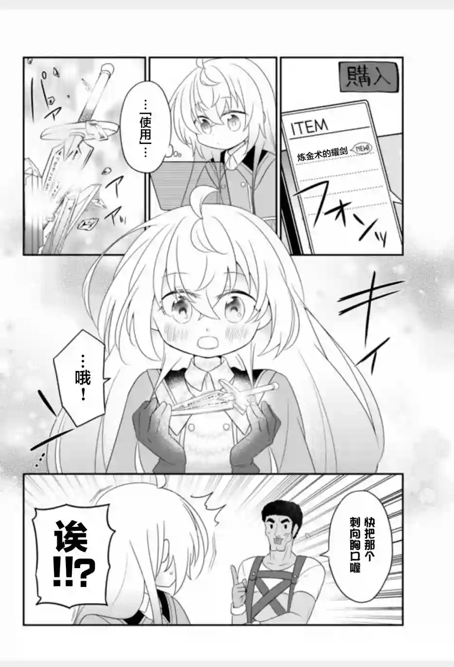 虽然变成了美少女、但也当起了网游废人。第03话