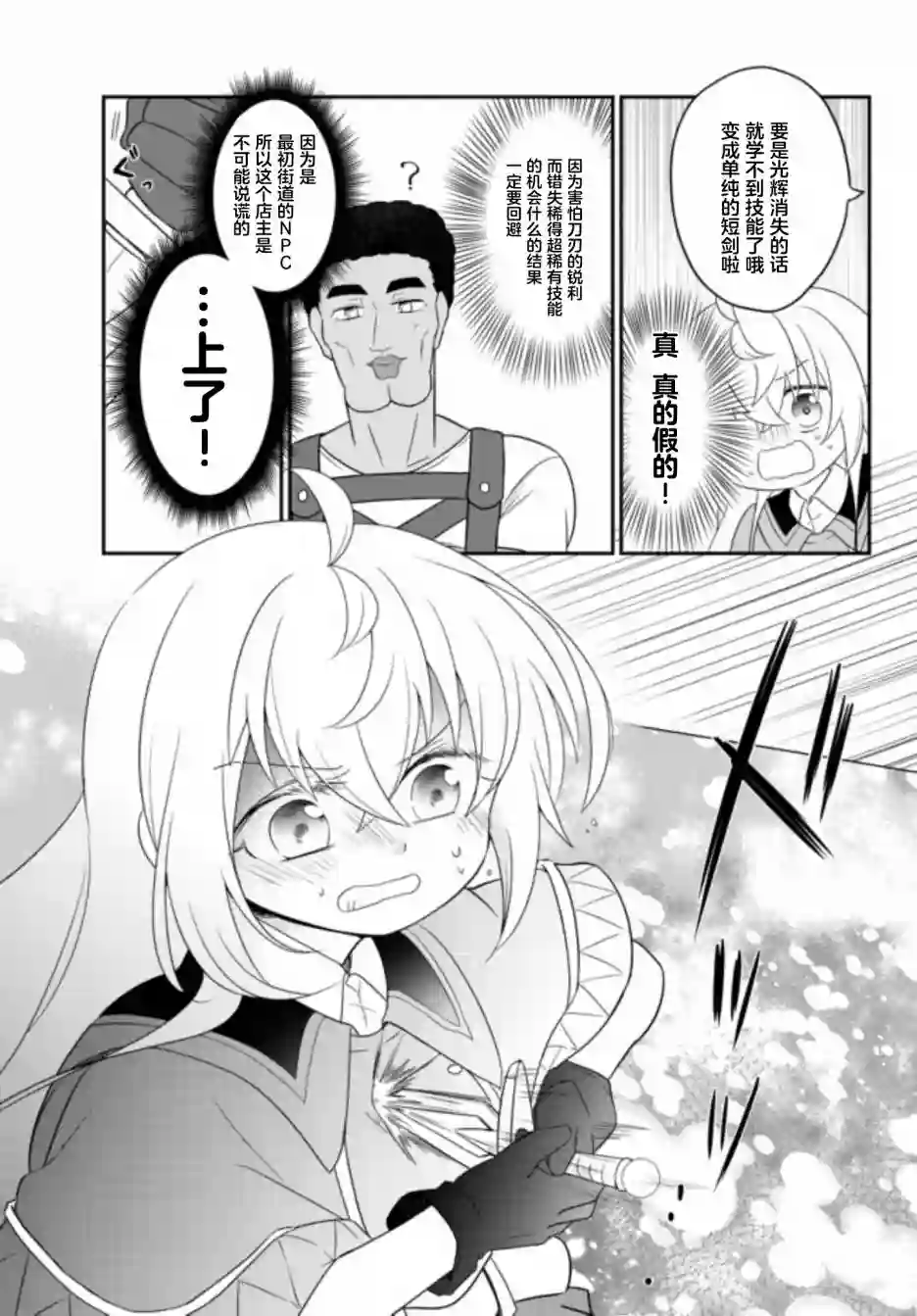 虽然变成了美少女、但也当起了网游废人。第03话