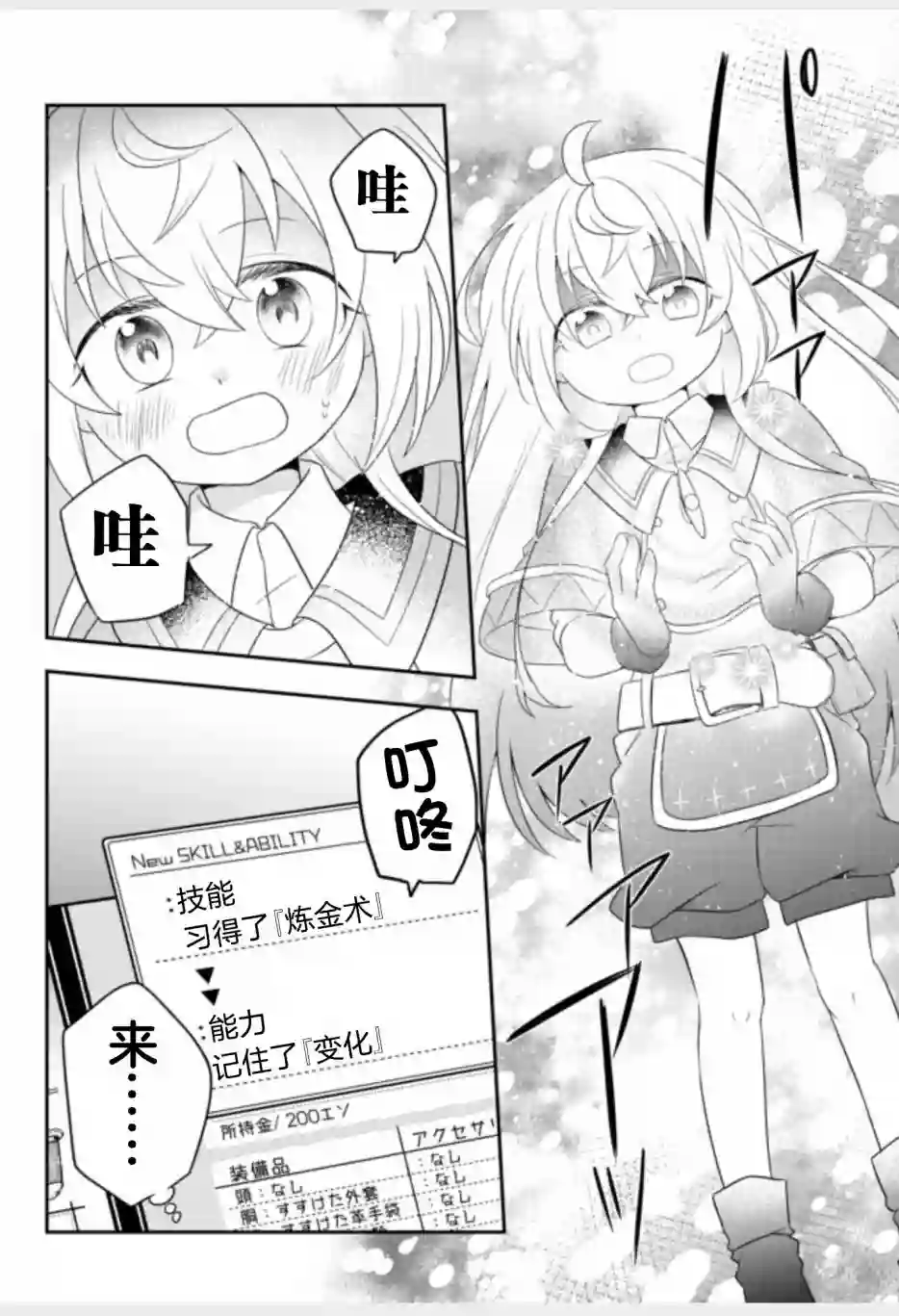 虽然变成了美少女、但也当起了网游废人。第03话