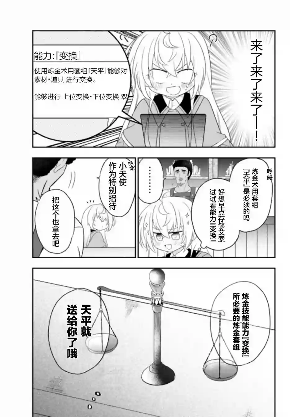 虽然变成了美少女、但也当起了网游废人。第03话