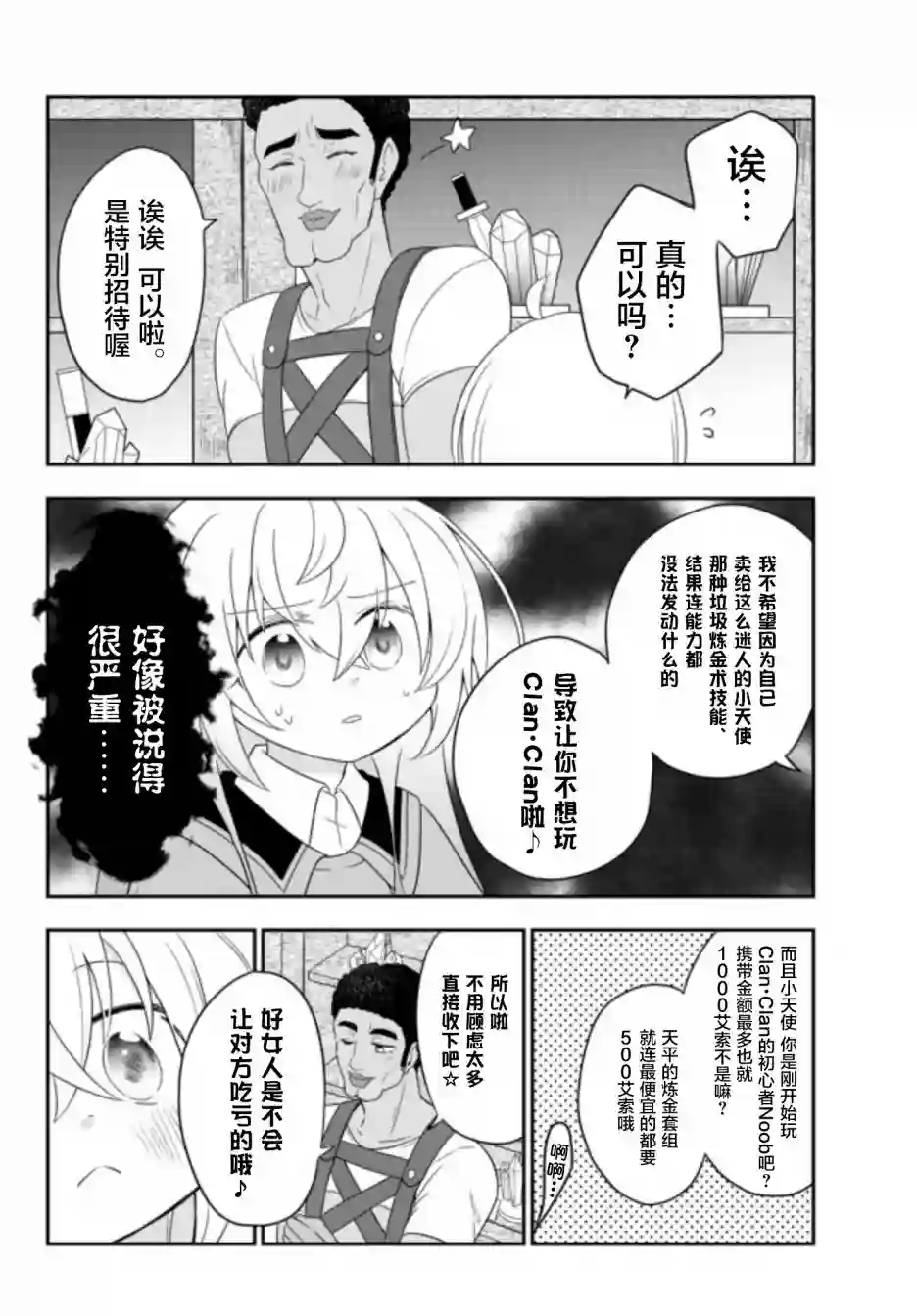 虽然变成了美少女、但也当起了网游废人。第03话