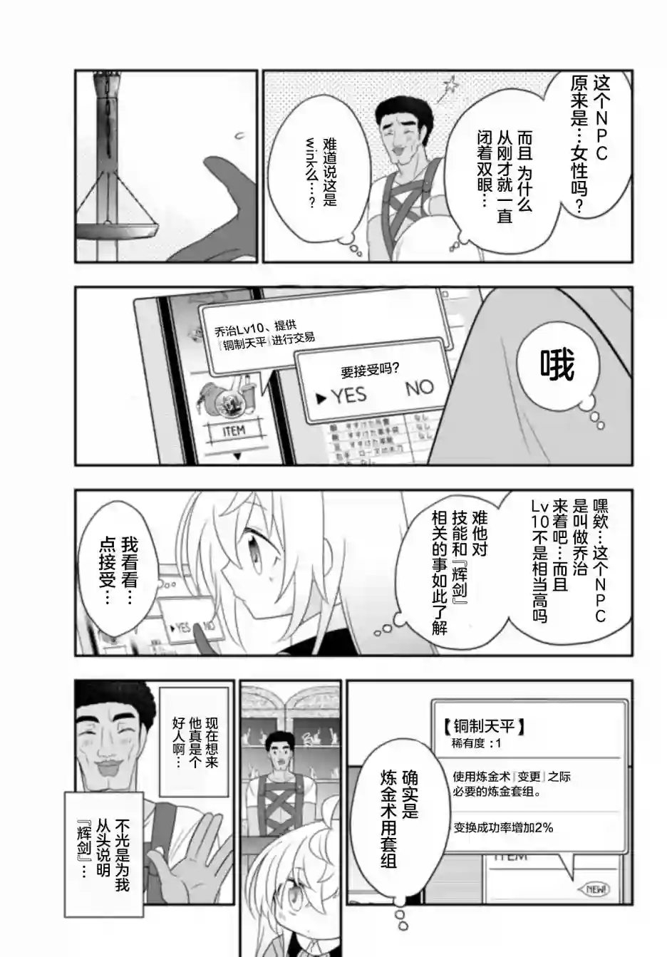 虽然变成了美少女、但也当起了网游废人。第03话