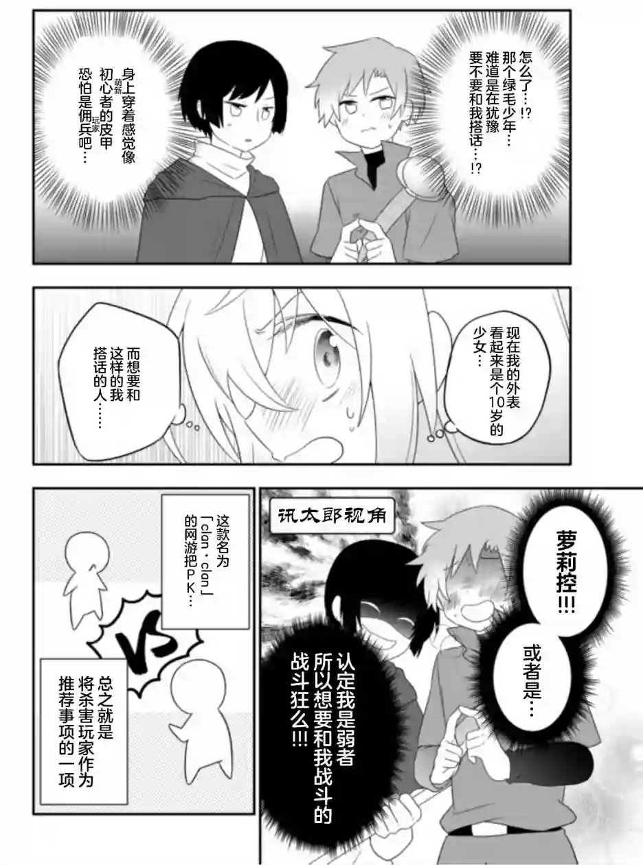 虽然变成了美少女、但也当起了网游废人。第03话