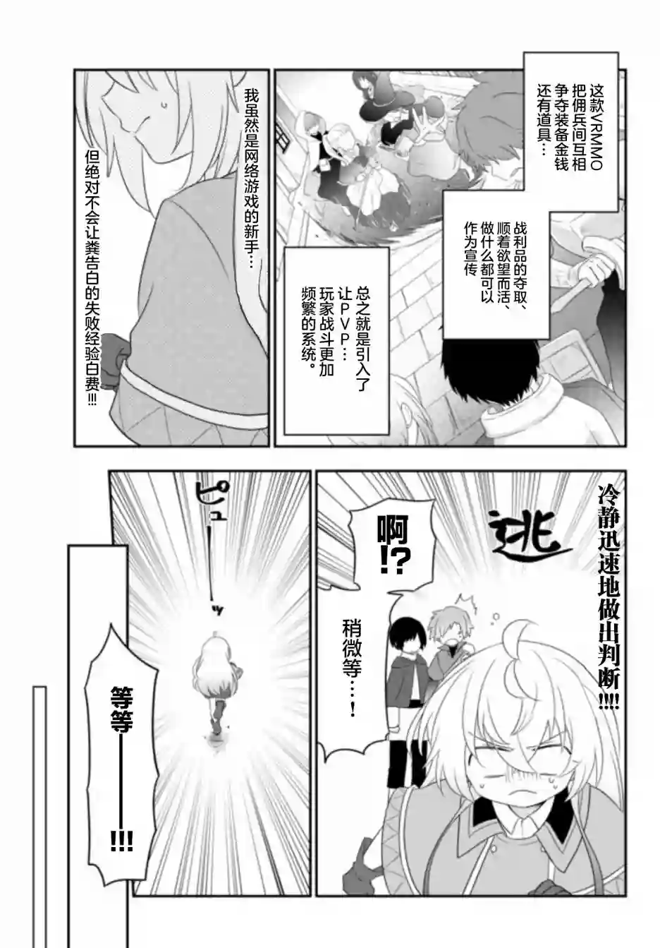 虽然变成了美少女、但也当起了网游废人。第03话