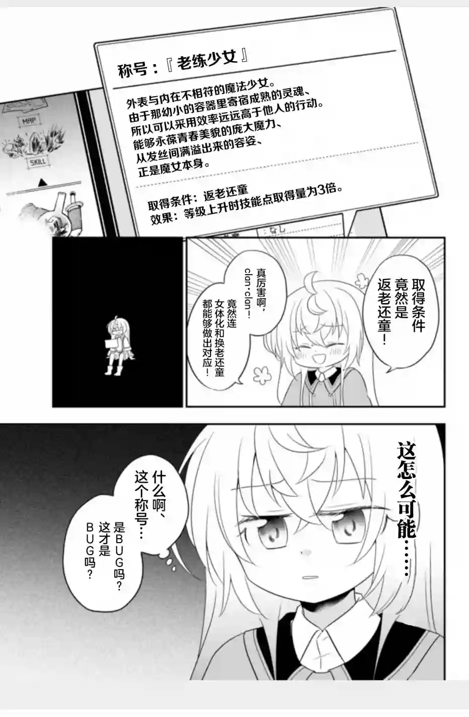 虽然变成了美少女、但也当起了网游废人。第03话