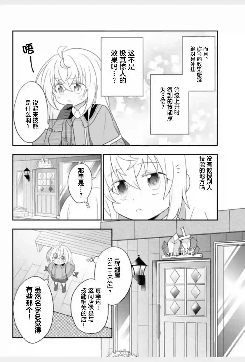 虽然变成了美少女、但也当起了网游废人。第03话