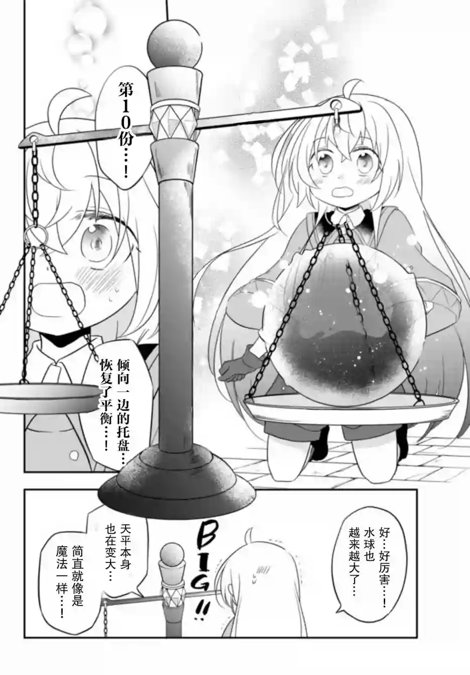 虽然变成了美少女、但也当起了网游废人。第04话