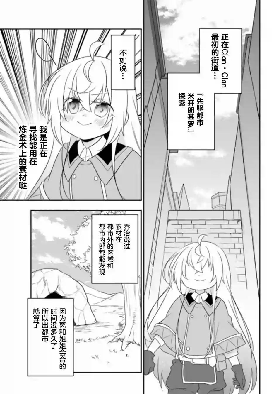 虽然变成了美少女、但也当起了网游废人。第04话