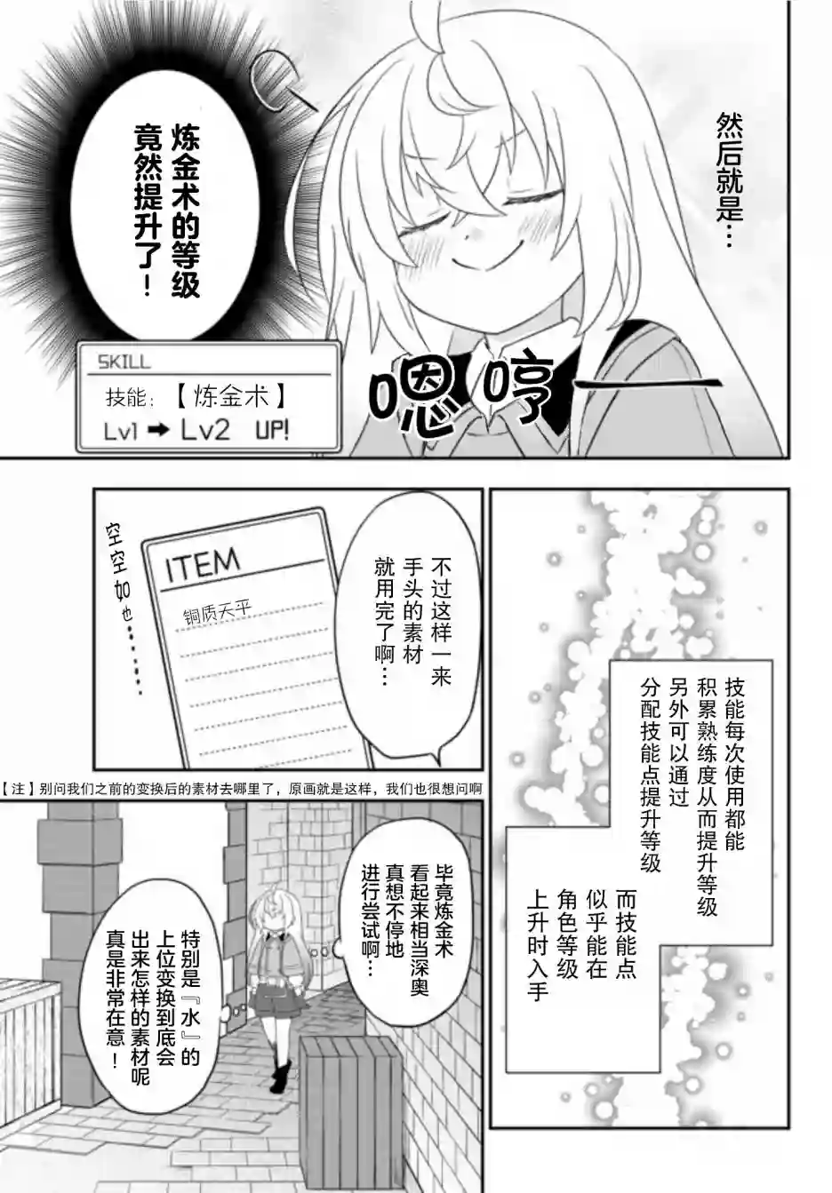 虽然变成了美少女、但也当起了网游废人。第04话