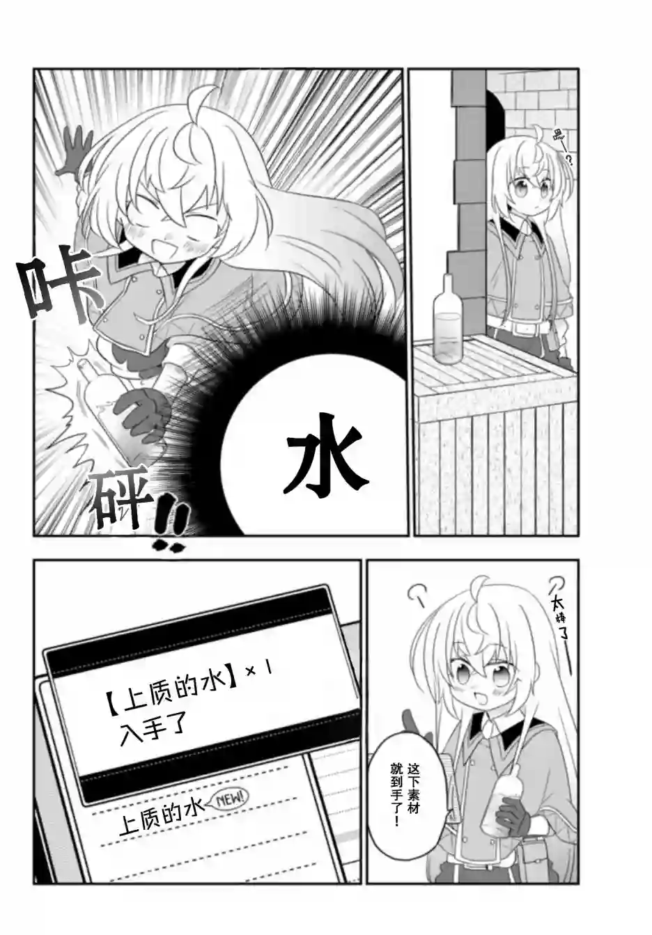 虽然变成了美少女、但也当起了网游废人。第04话