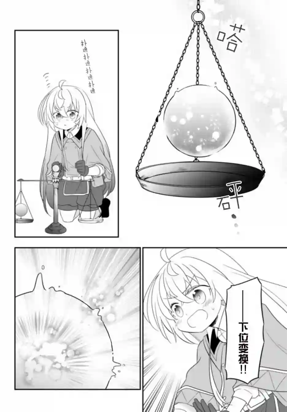 虽然变成了美少女、但也当起了网游废人。第04话