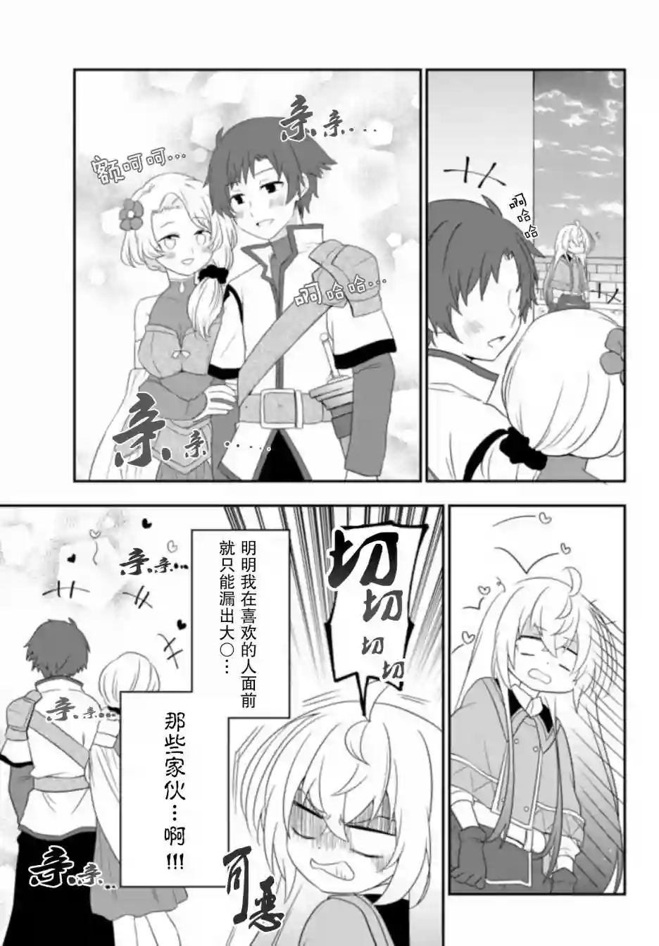 虽然变成了美少女、但也当起了网游废人。第04话