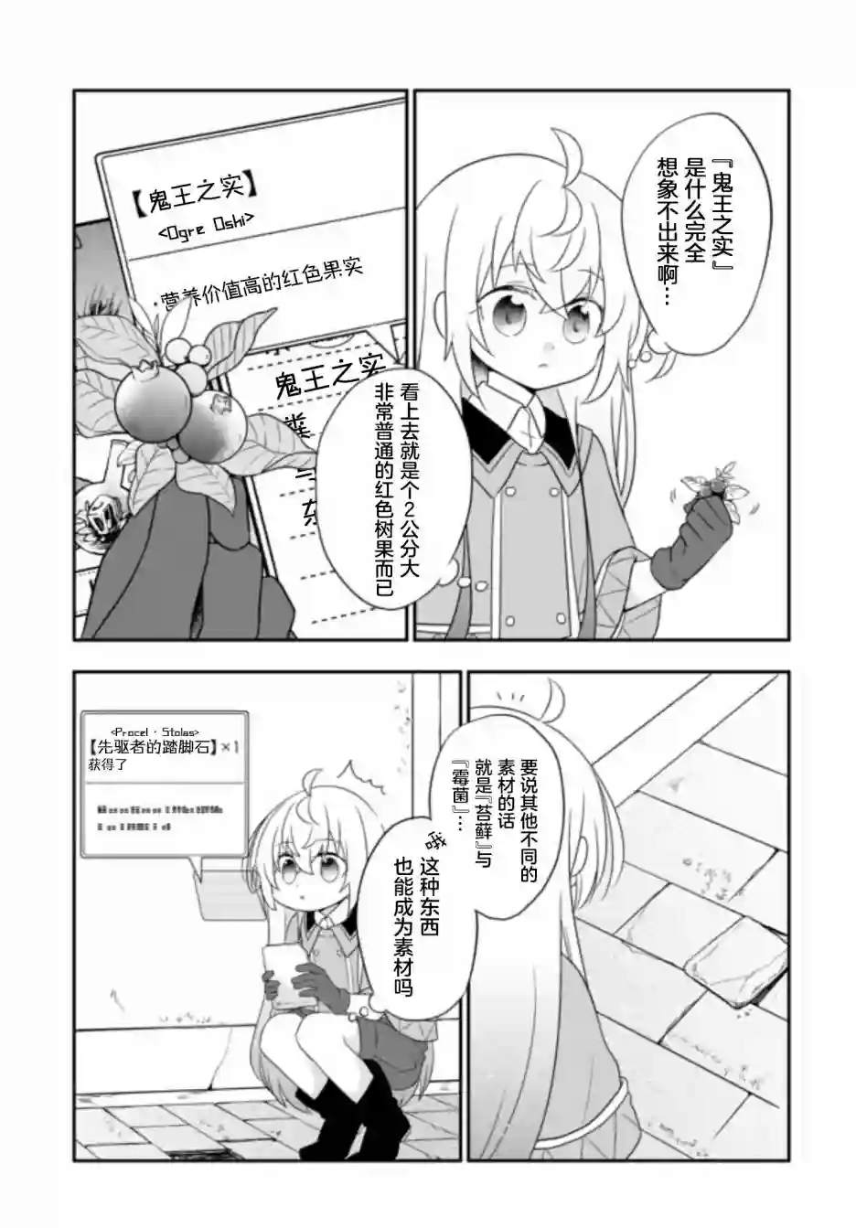 虽然变成了美少女、但也当起了网游废人。第04话