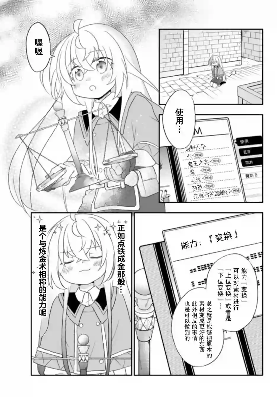 虽然变成了美少女、但也当起了网游废人。第04话