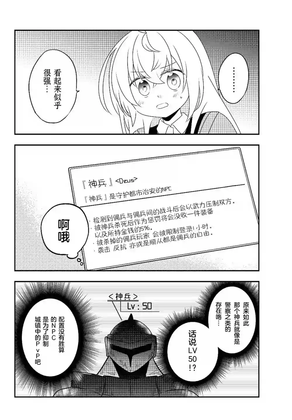 虽然变成了美少女、但也当起了网游废人。第05话