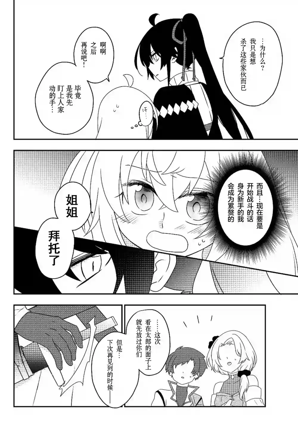 虽然变成了美少女、但也当起了网游废人。第05话