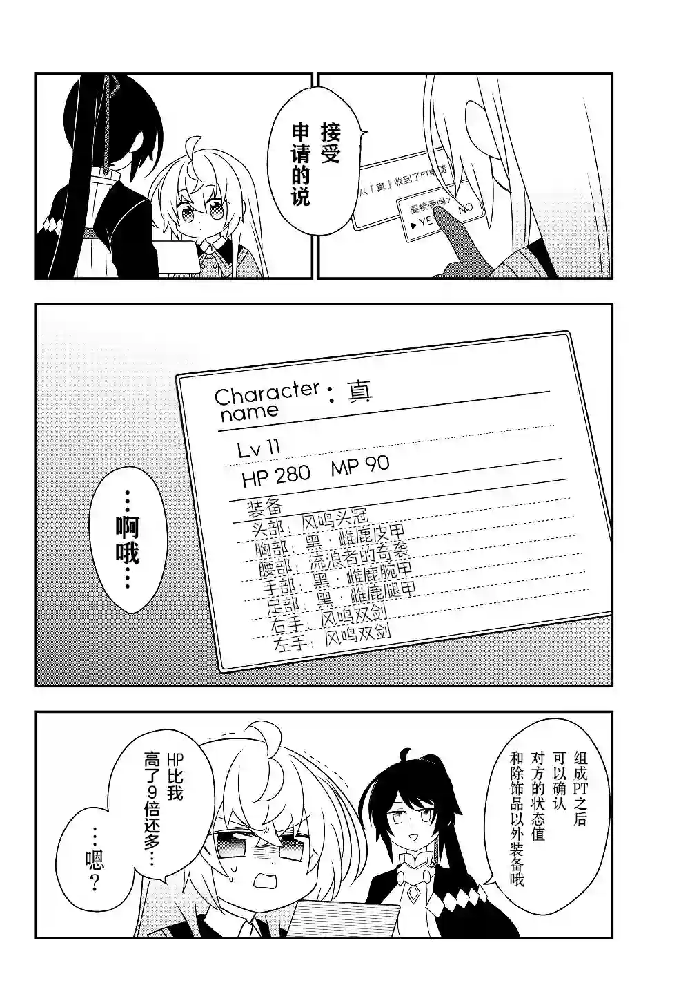 虽然变成了美少女、但也当起了网游废人。第05话