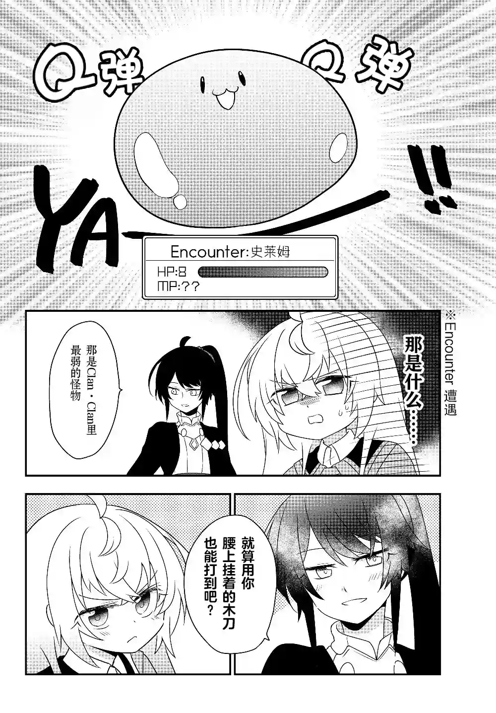 虽然变成了美少女、但也当起了网游废人。第05话