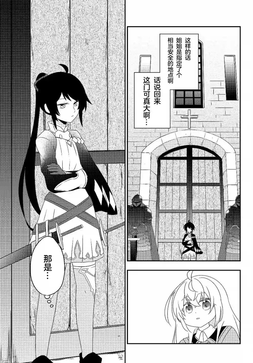 虽然变成了美少女、但也当起了网游废人。第05话