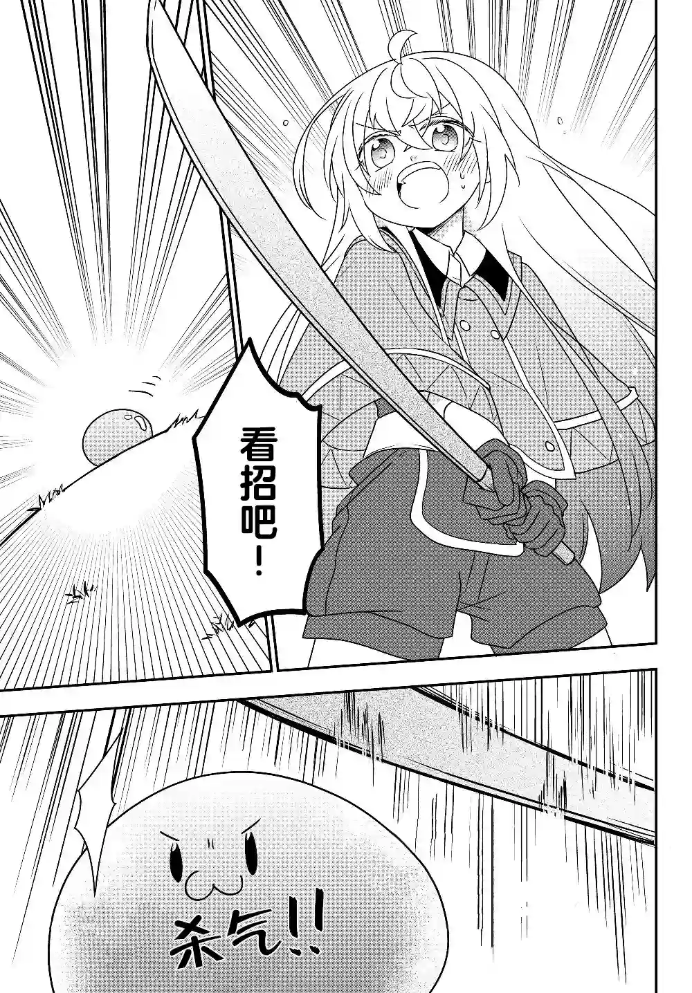 虽然变成了美少女、但也当起了网游废人。第05话