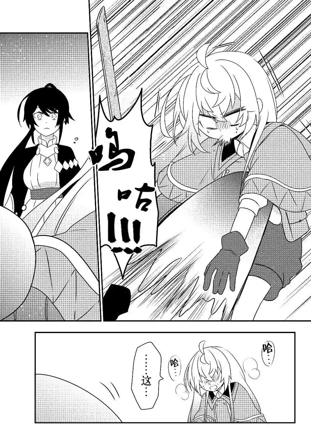 虽然变成了美少女、但也当起了网游废人。第05话