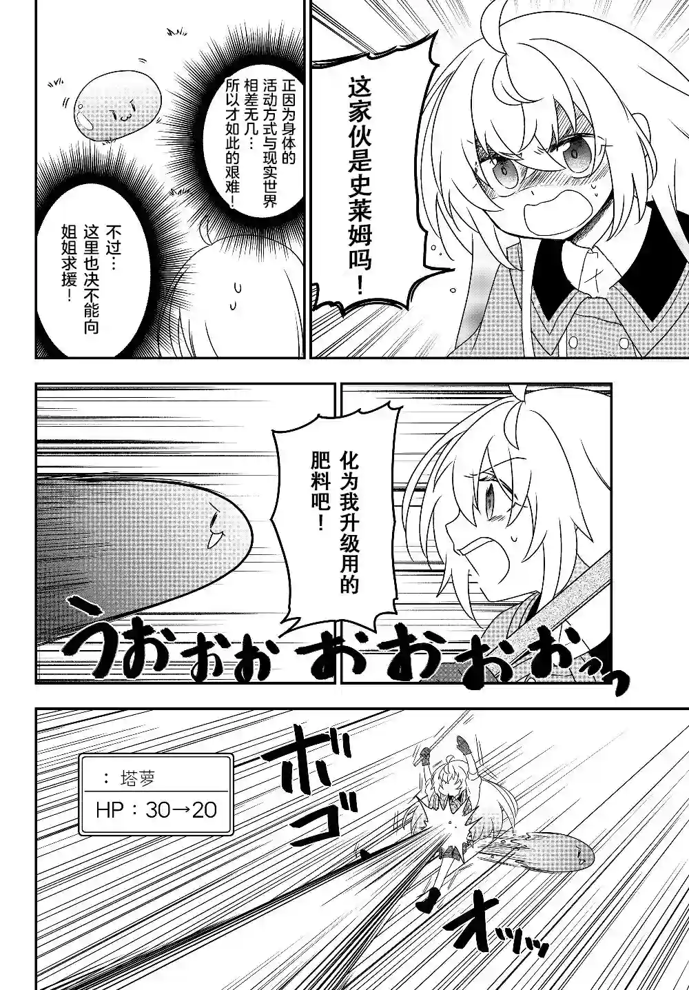 虽然变成了美少女、但也当起了网游废人。第05话