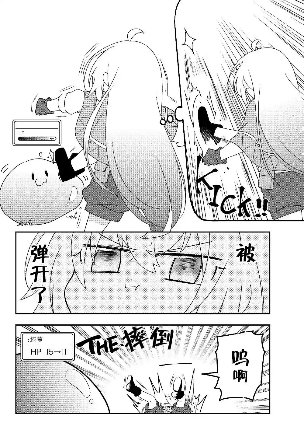 虽然变成了美少女、但也当起了网游废人。第05话