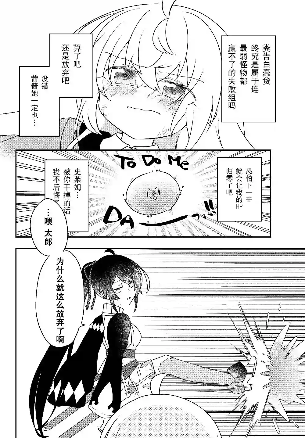 虽然变成了美少女、但也当起了网游废人。第05话