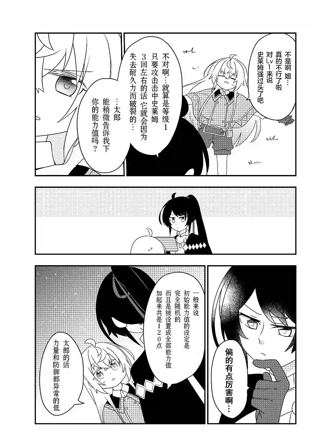 虽然变成了美少女、但也当起了网游废人。第05话