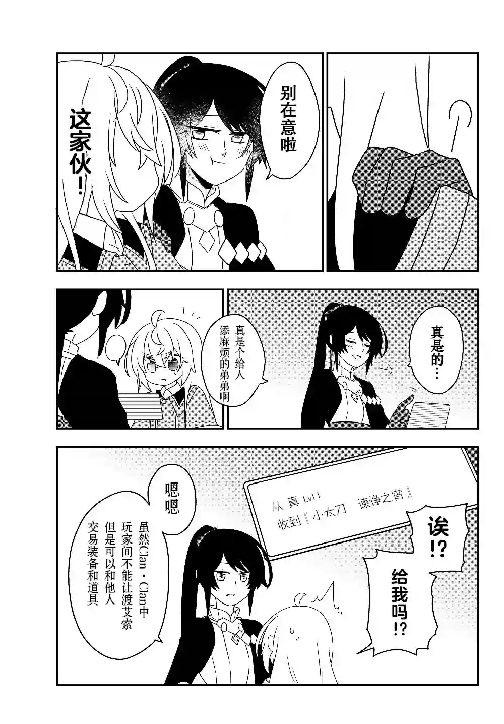 虽然变成了美少女、但也当起了网游废人。第05话