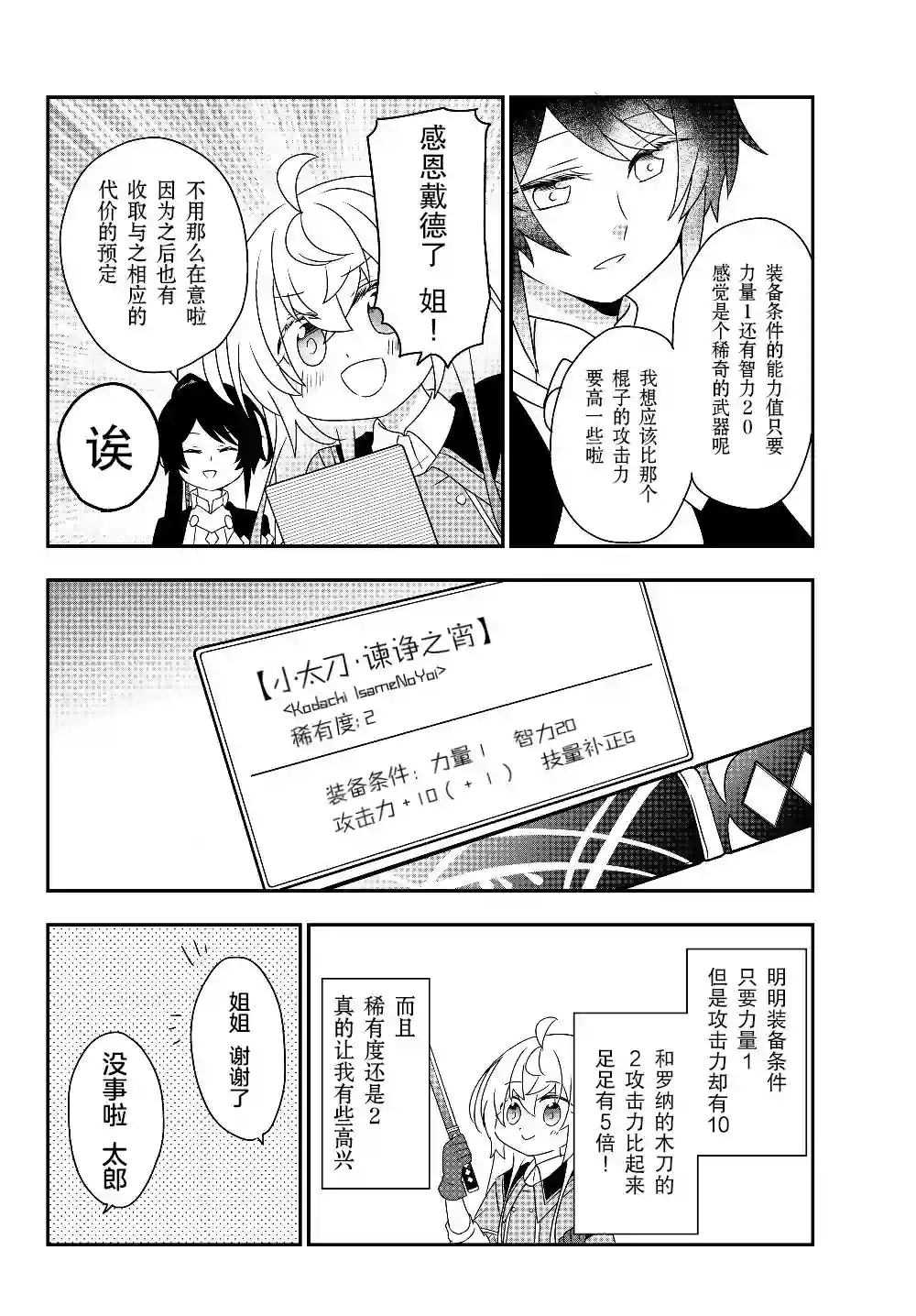 虽然变成了美少女、但也当起了网游废人。第05话