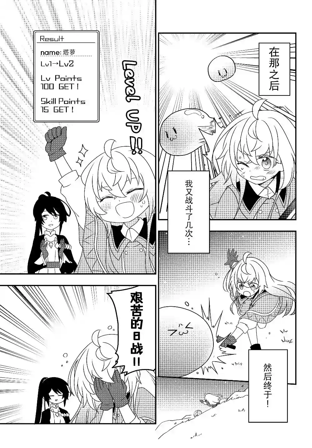 虽然变成了美少女、但也当起了网游废人。第05话