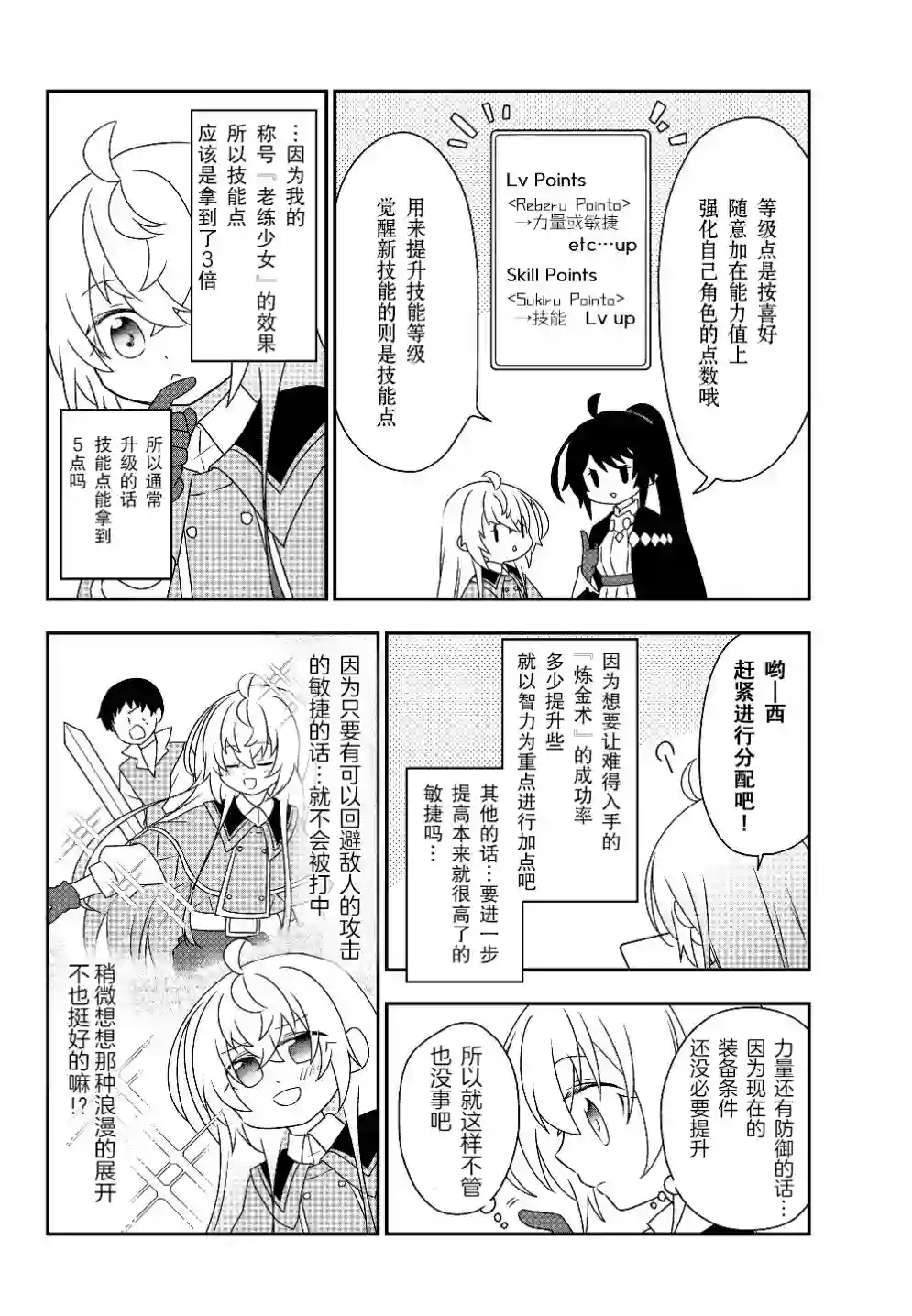 虽然变成了美少女、但也当起了网游废人。第05话