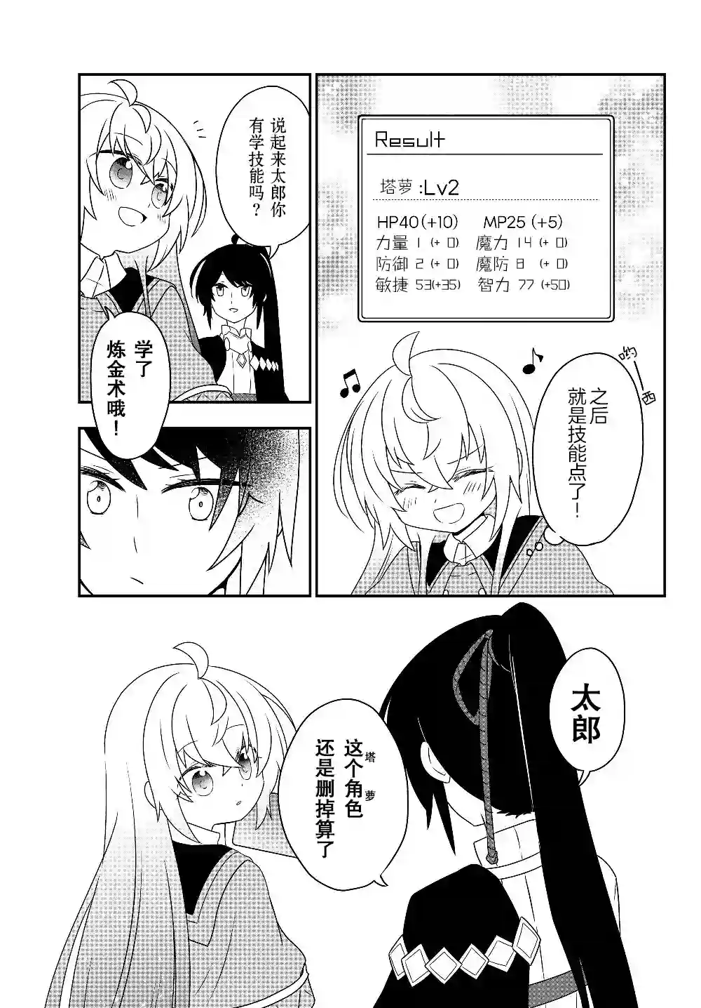 虽然变成了美少女、但也当起了网游废人。第05话