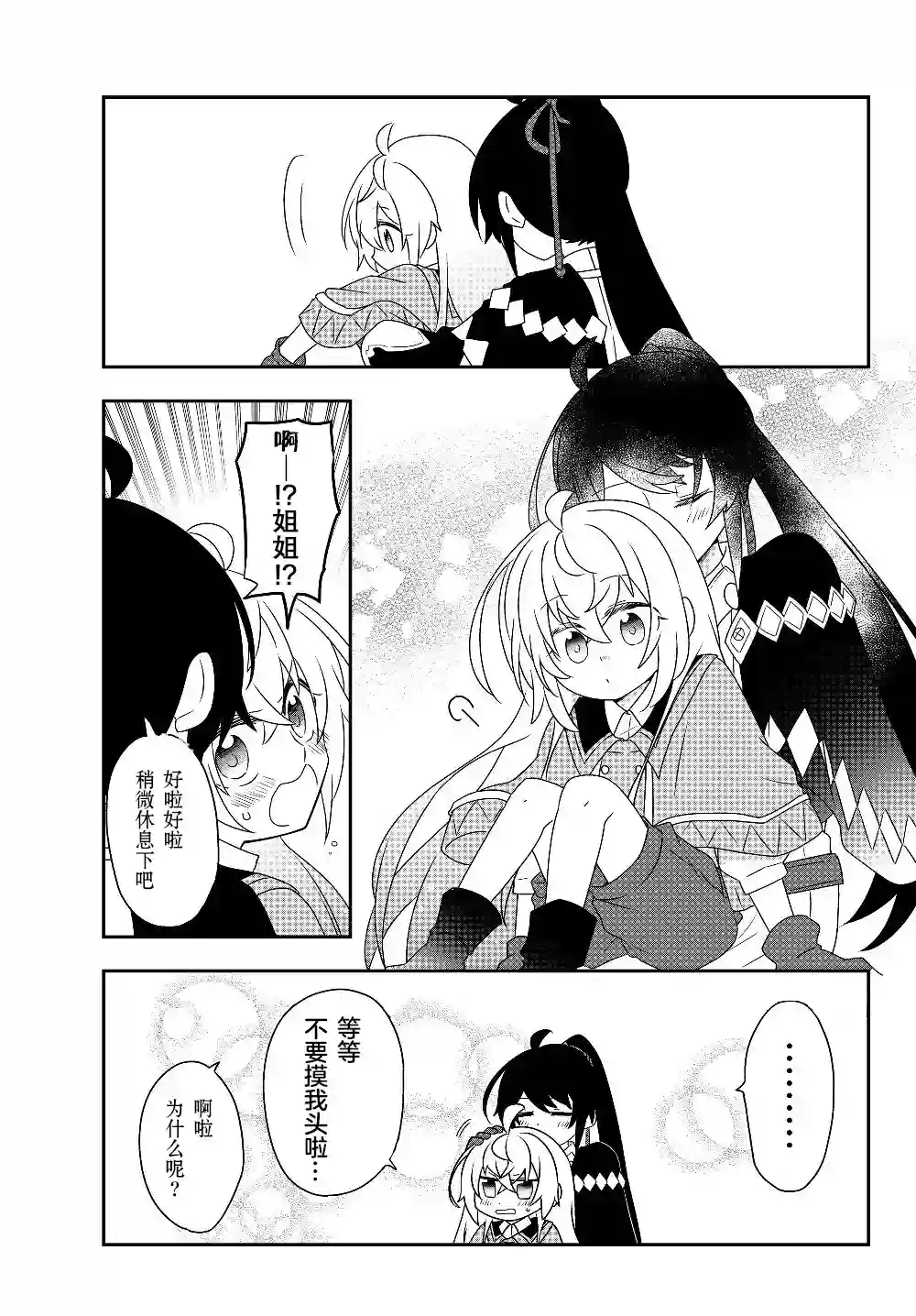 虽然变成了美少女、但也当起了网游废人。第05话