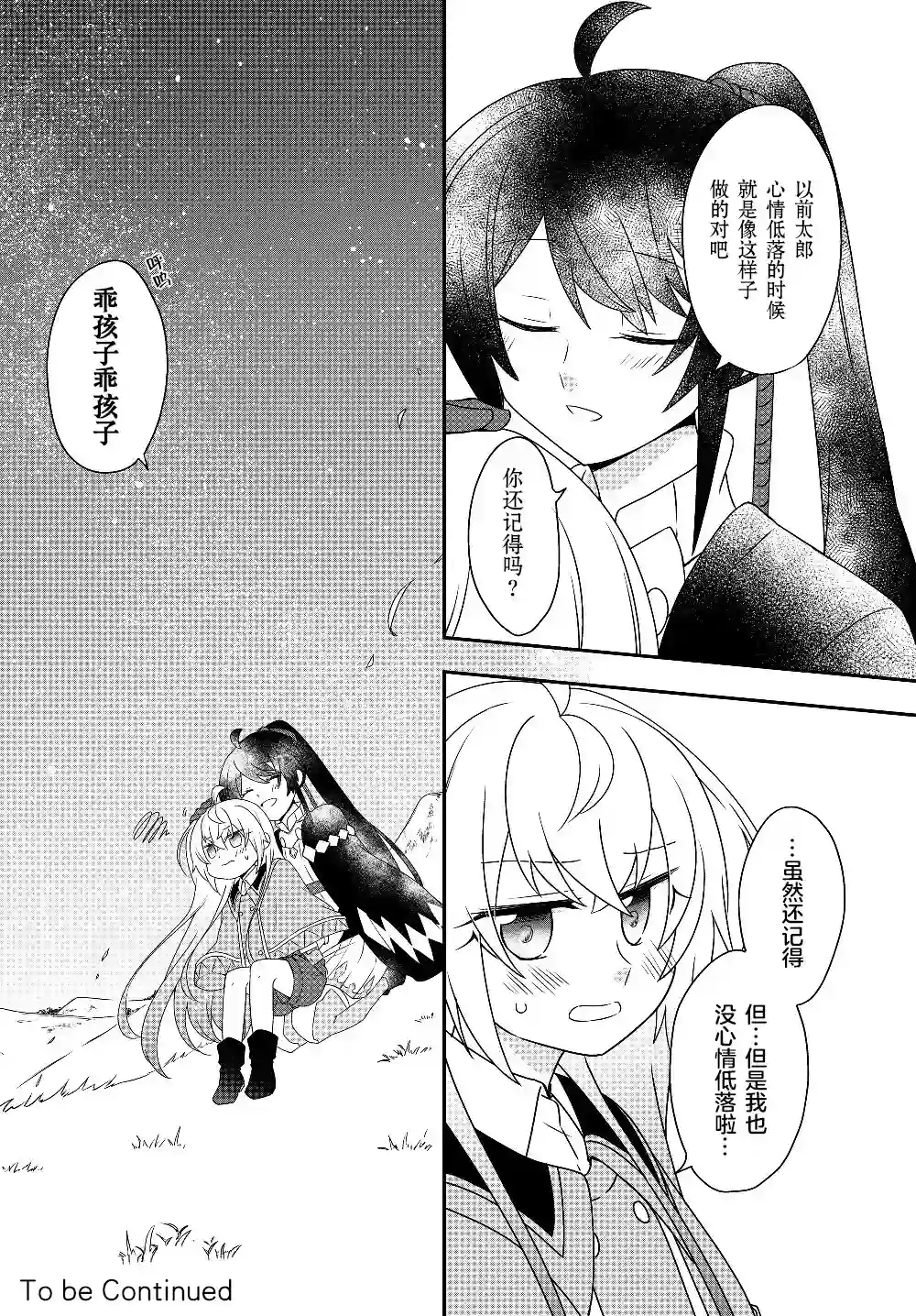 虽然变成了美少女、但也当起了网游废人。第05话